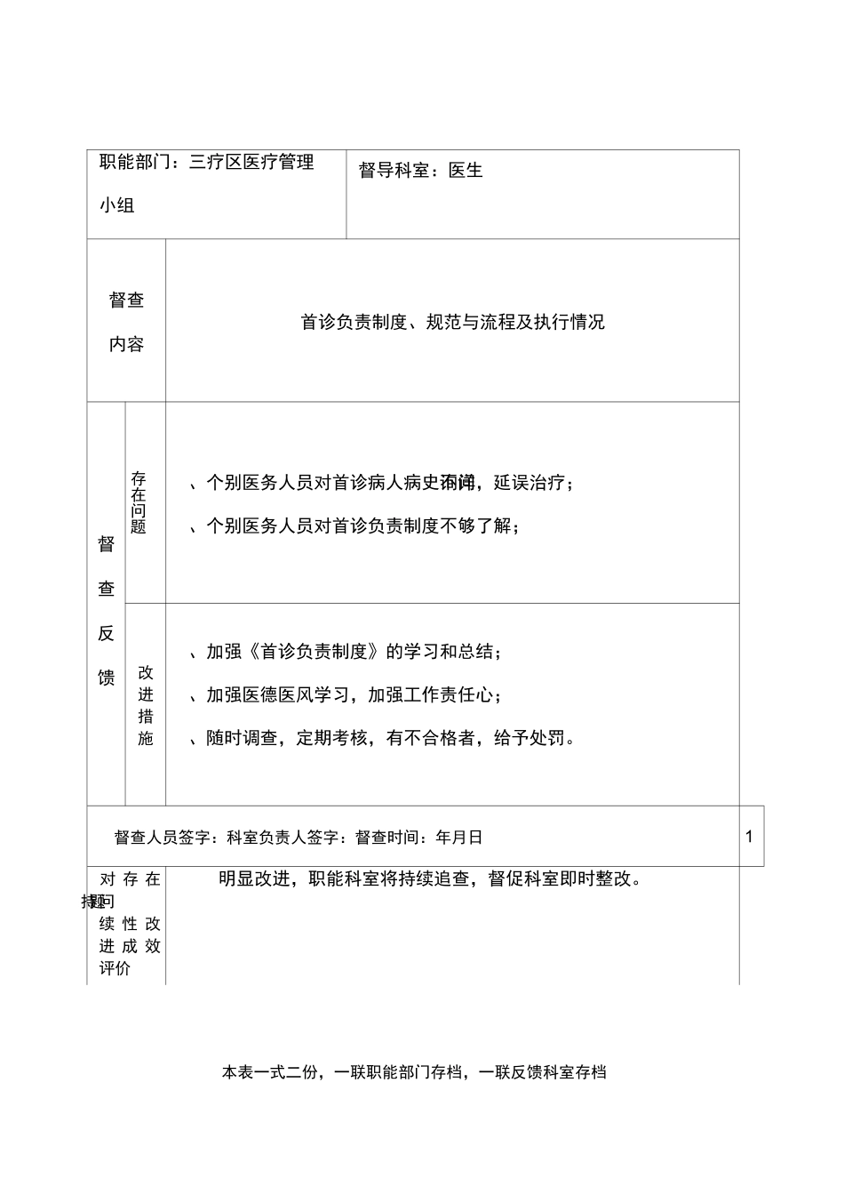 医院职能部门监管和持续改进记录表_第2页