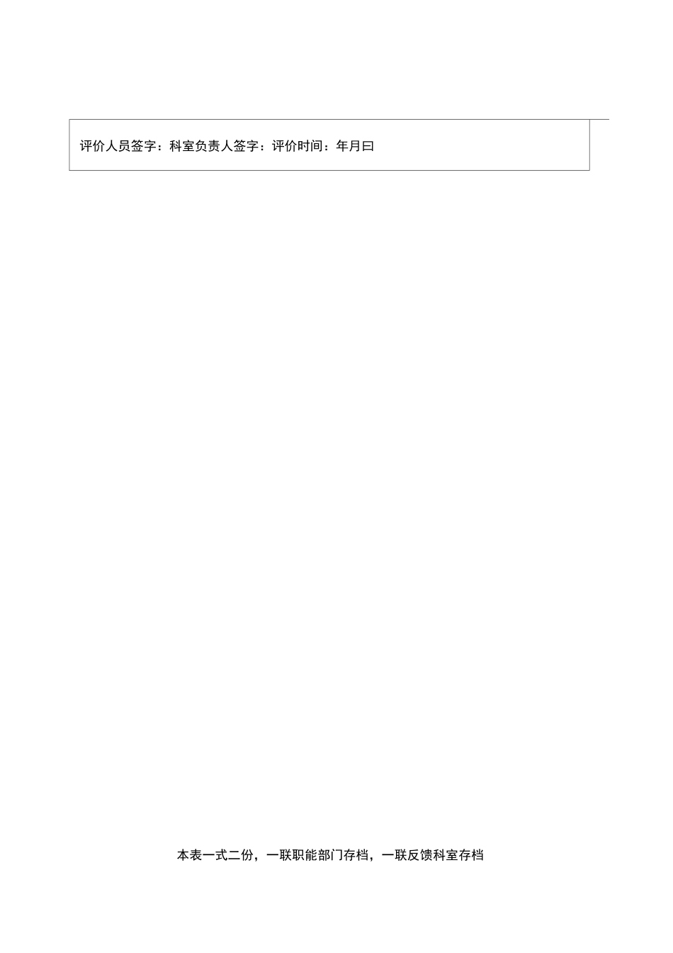 医院职能部门监管和持续改进记录表_第3页