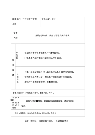 医院职能部门监管和持续改进记录表