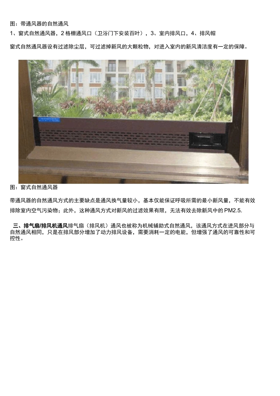 住宅最常用的5种通风换气方式_第3页