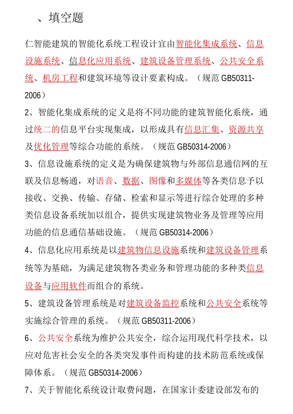智能化专业试题模板_第1页