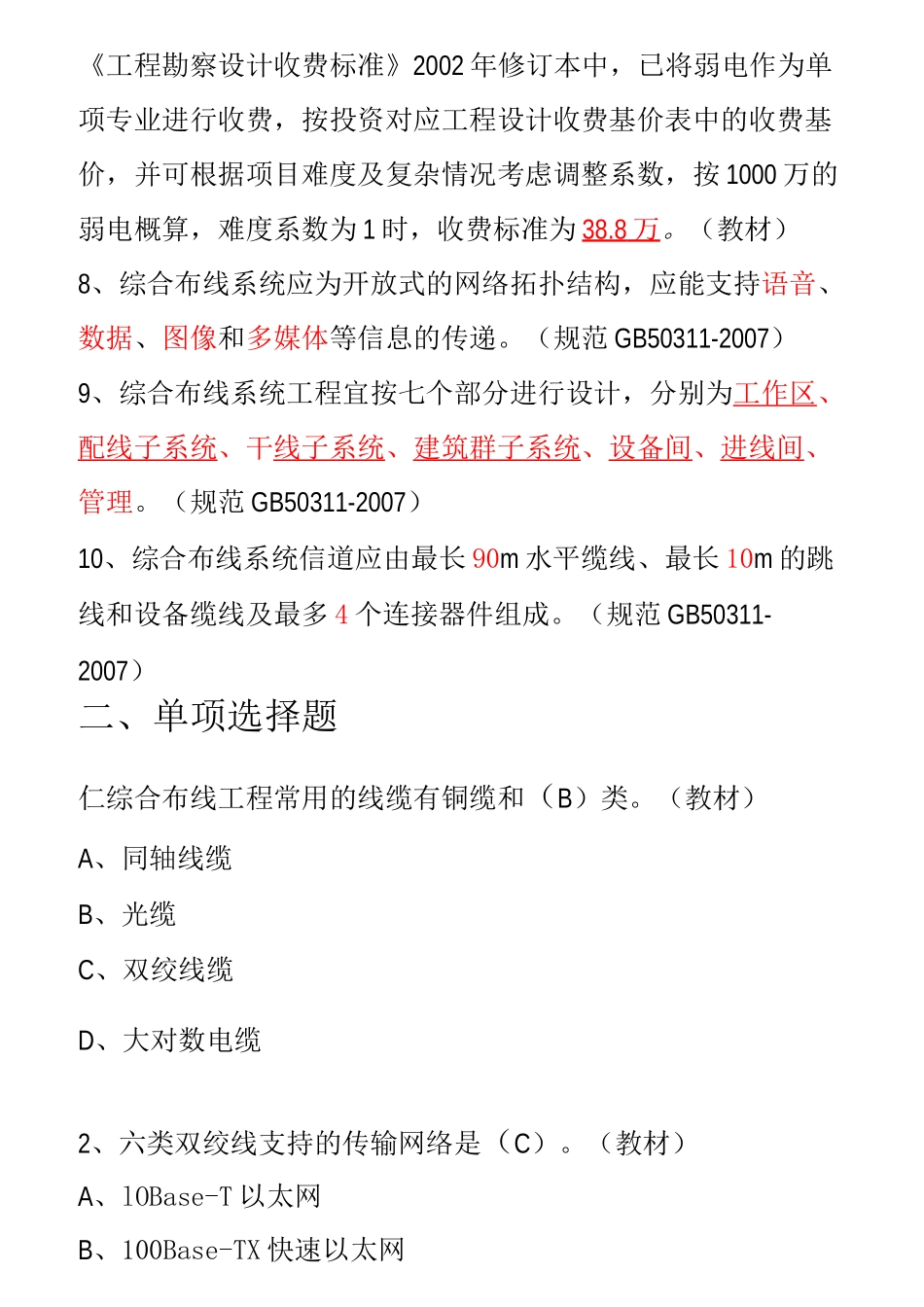 智能化专业试题模板_第2页