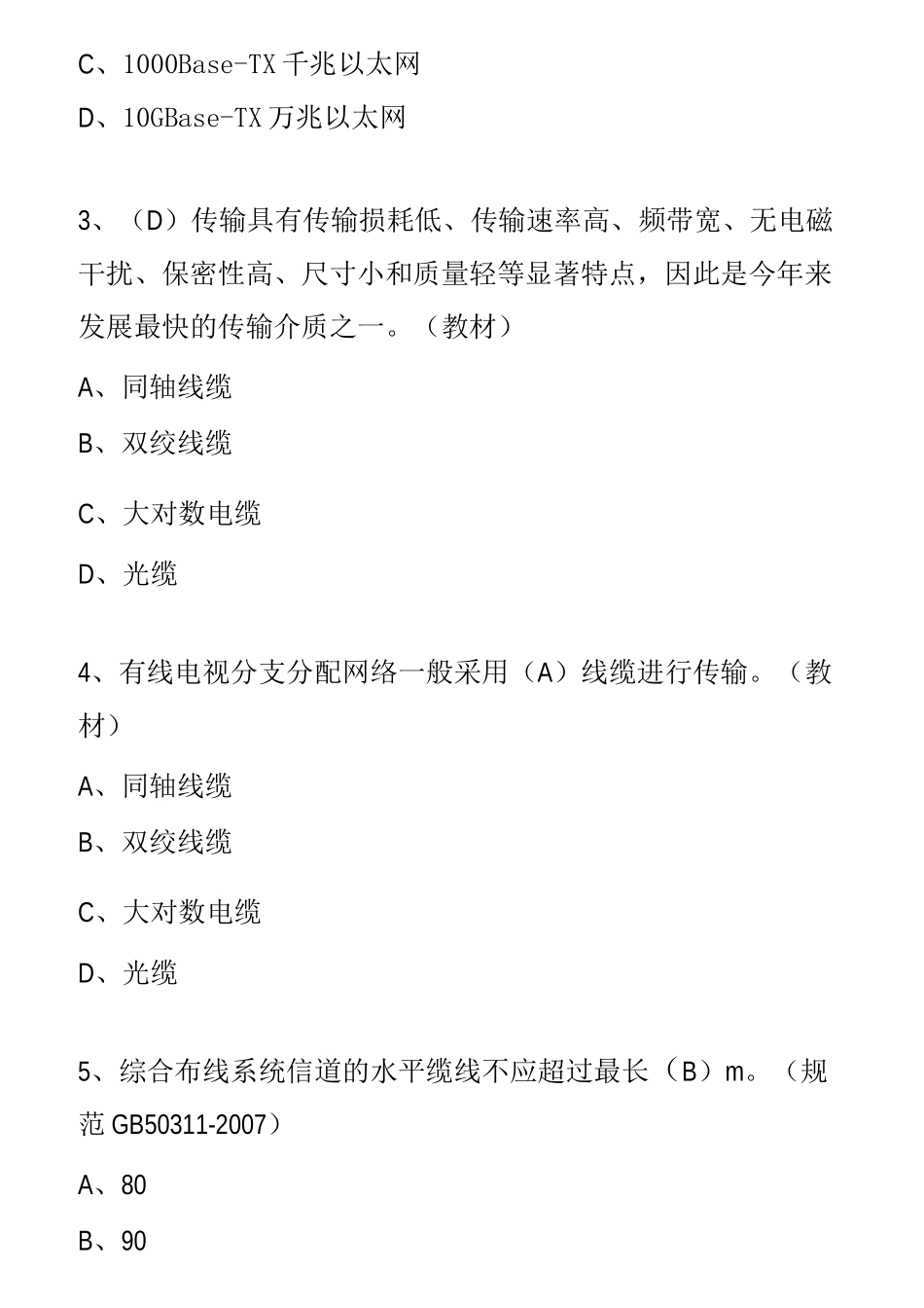 智能化专业试题模板_第3页