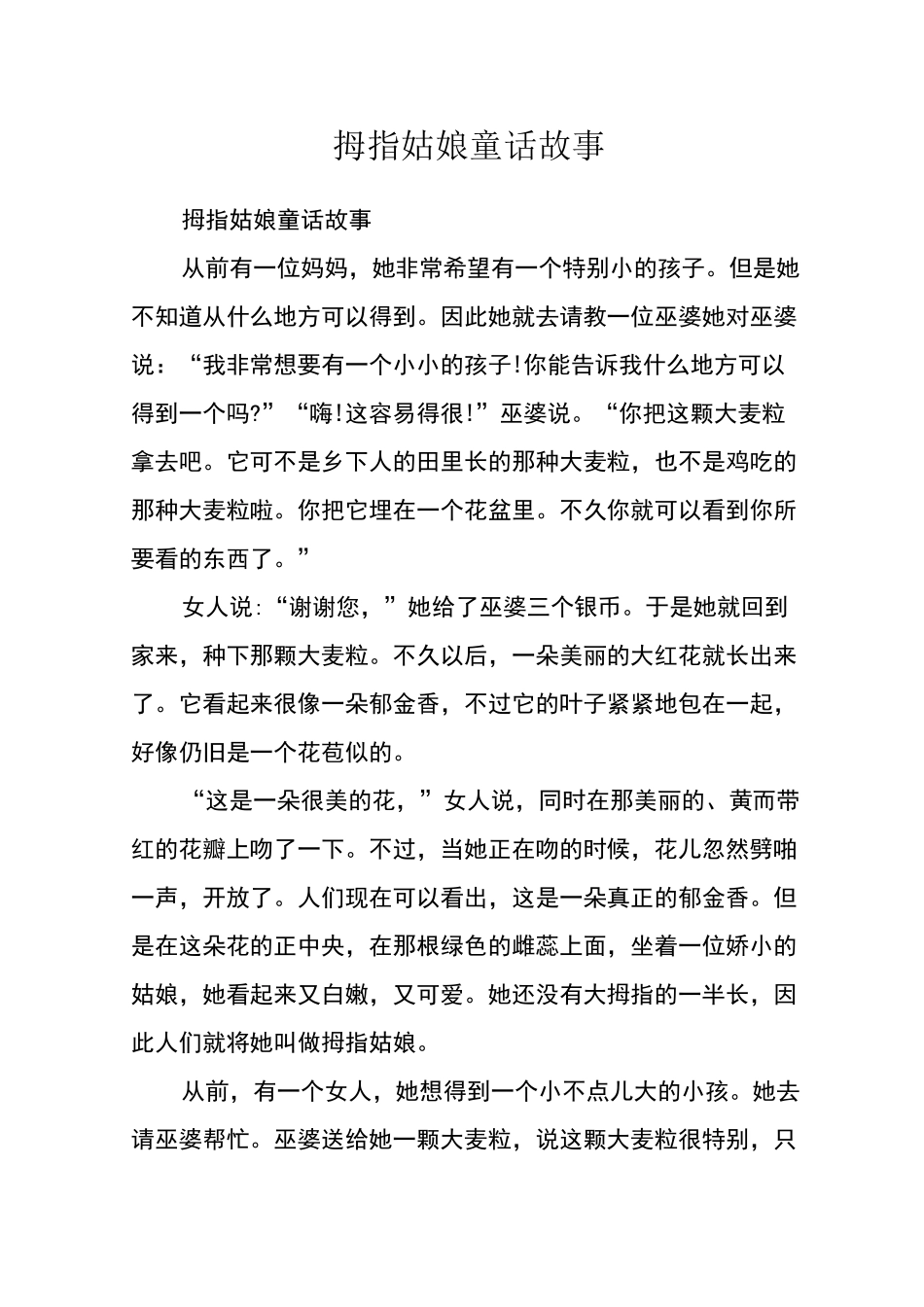 拇指姑娘童话故事_第1页