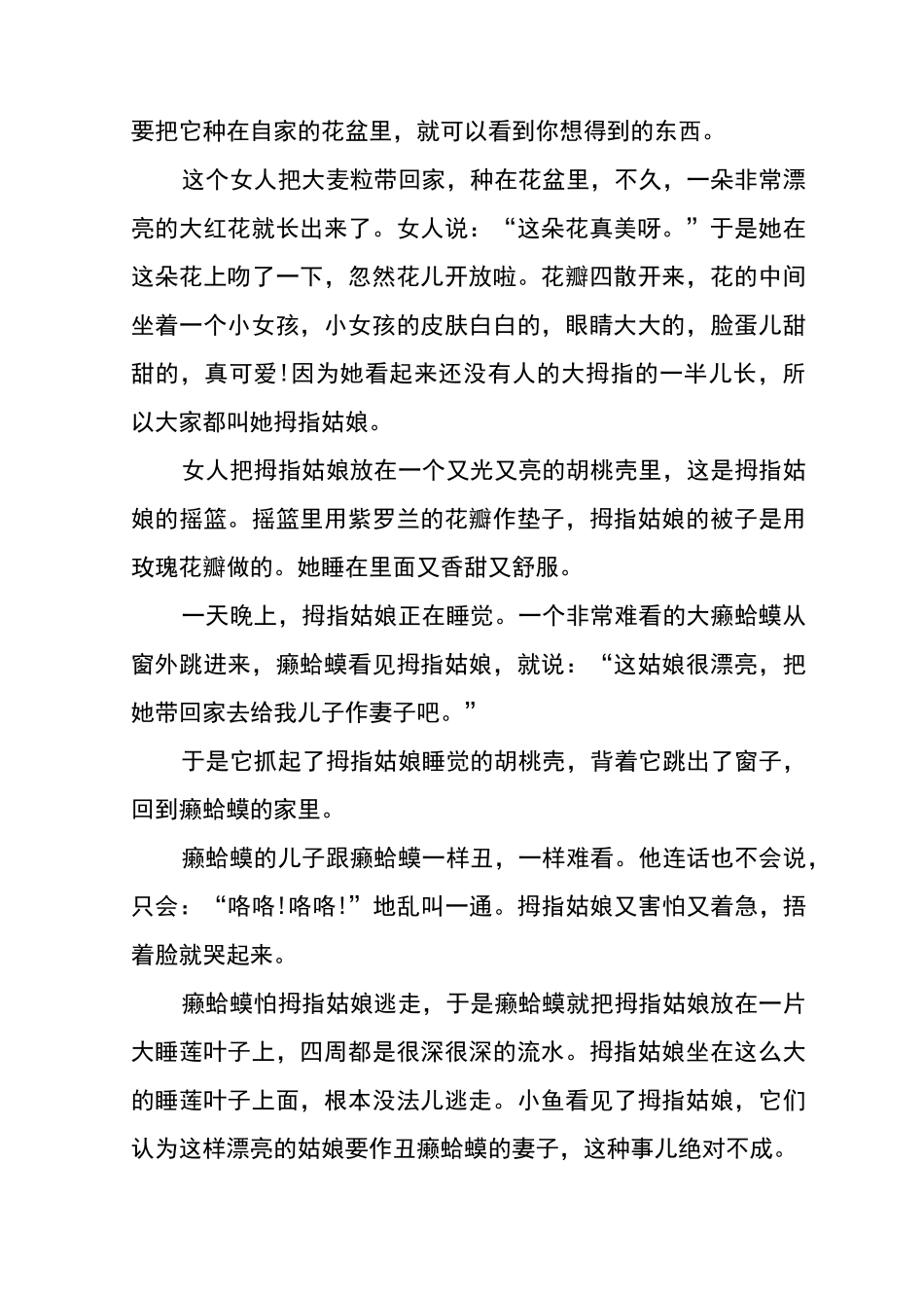 拇指姑娘童话故事_第2页