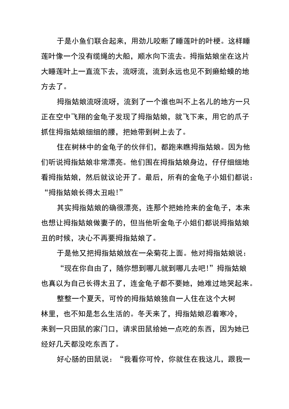 拇指姑娘童话故事_第3页