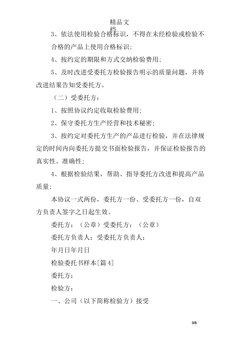 检验委托书样本_第3页