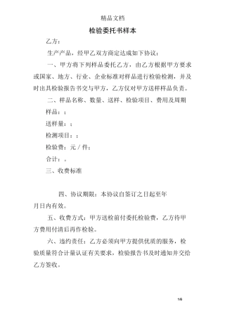 检验委托书样本