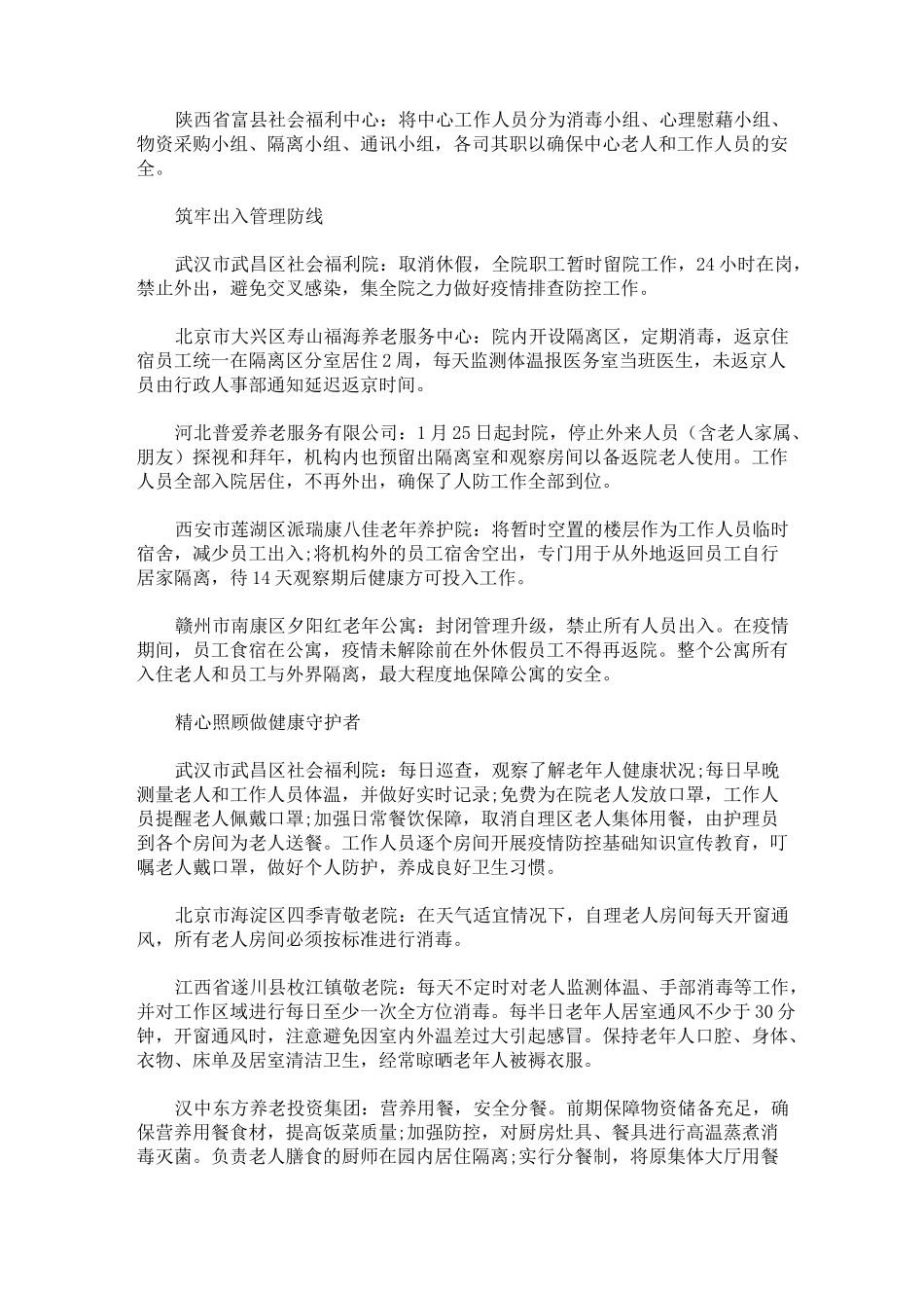 最新养老服务机构新冠肺炎疫情应急预案_第3页