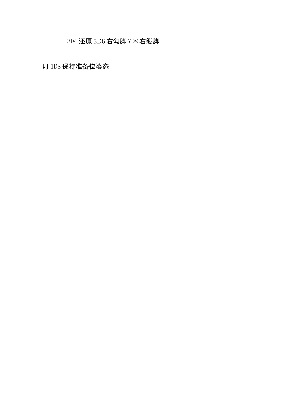 中国舞蹈家协会中国舞蹈考级第二级教材目录_第3页