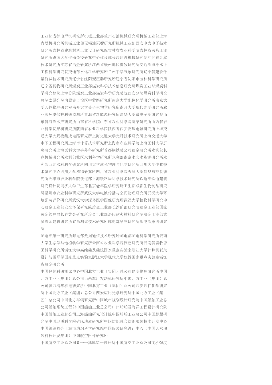 (完整版)中国著名科研院所名单_第2页