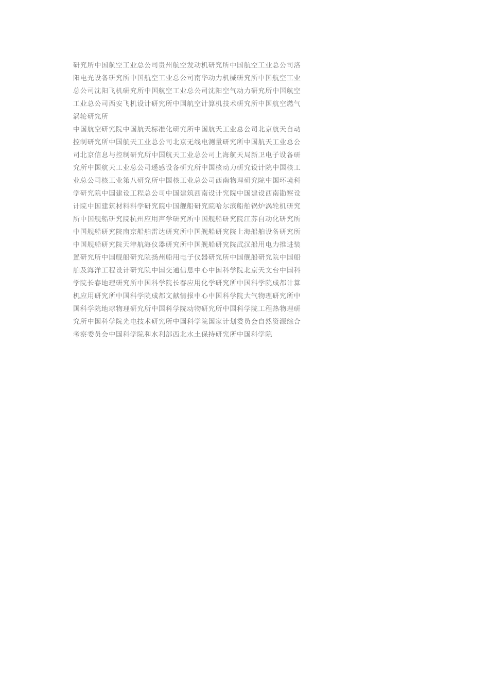 (完整版)中国著名科研院所名单_第3页