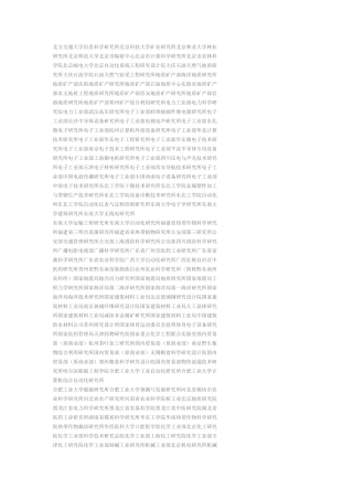 (完整版)中国著名科研院所名单