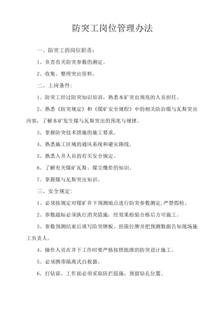防突工管理考核标准