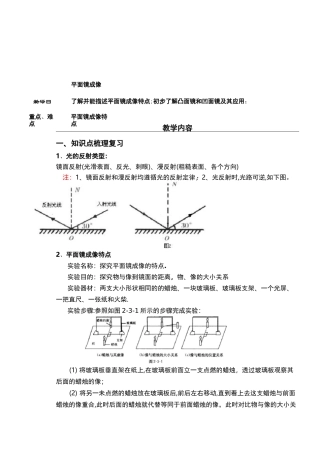 平面镜成像___知识点、经典例题、习题