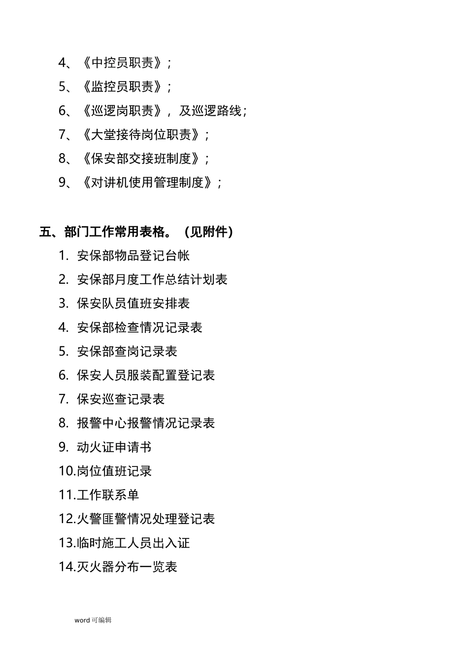 安保部接管工作实施方案_第3页