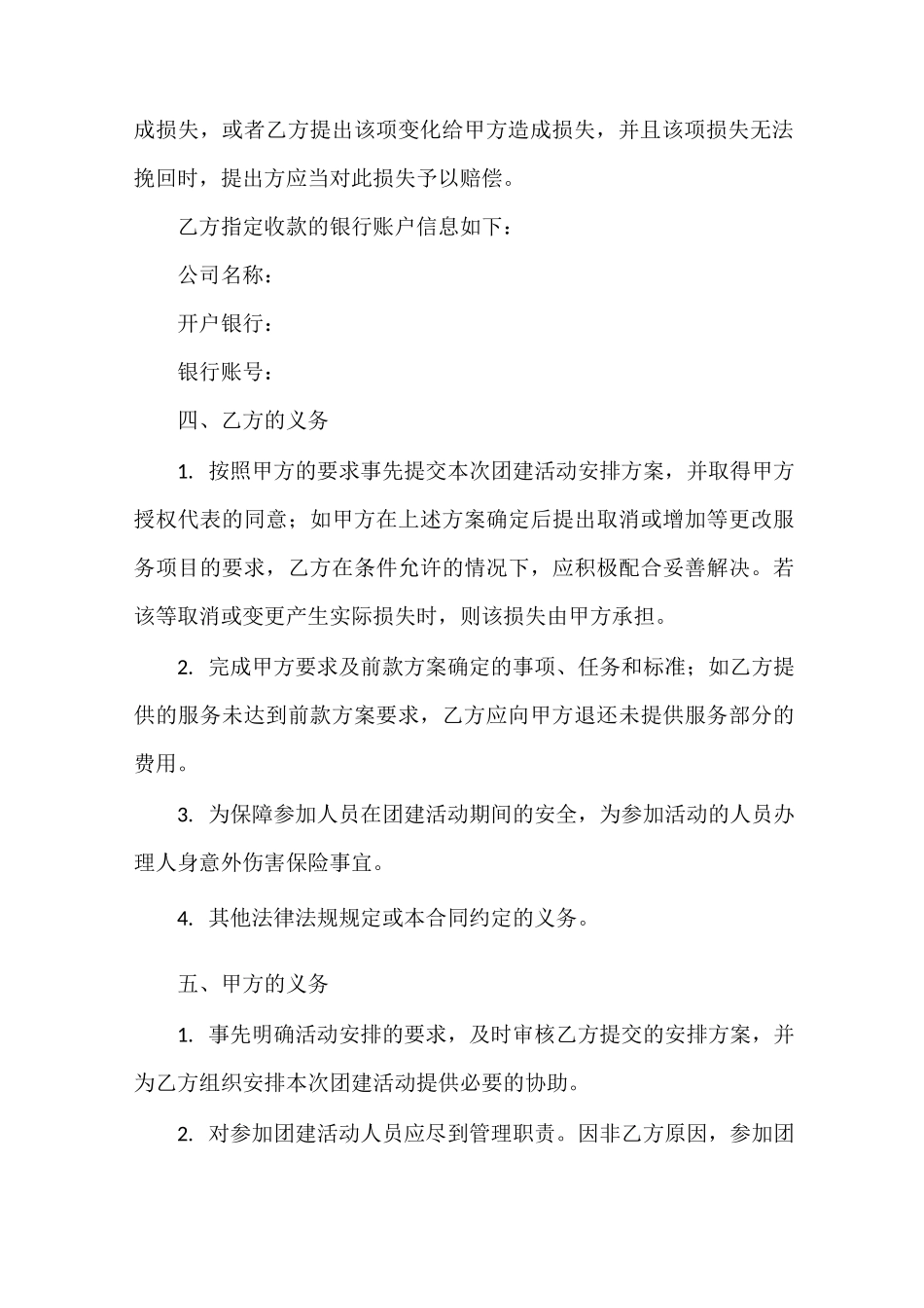 团建服务合同_第3页