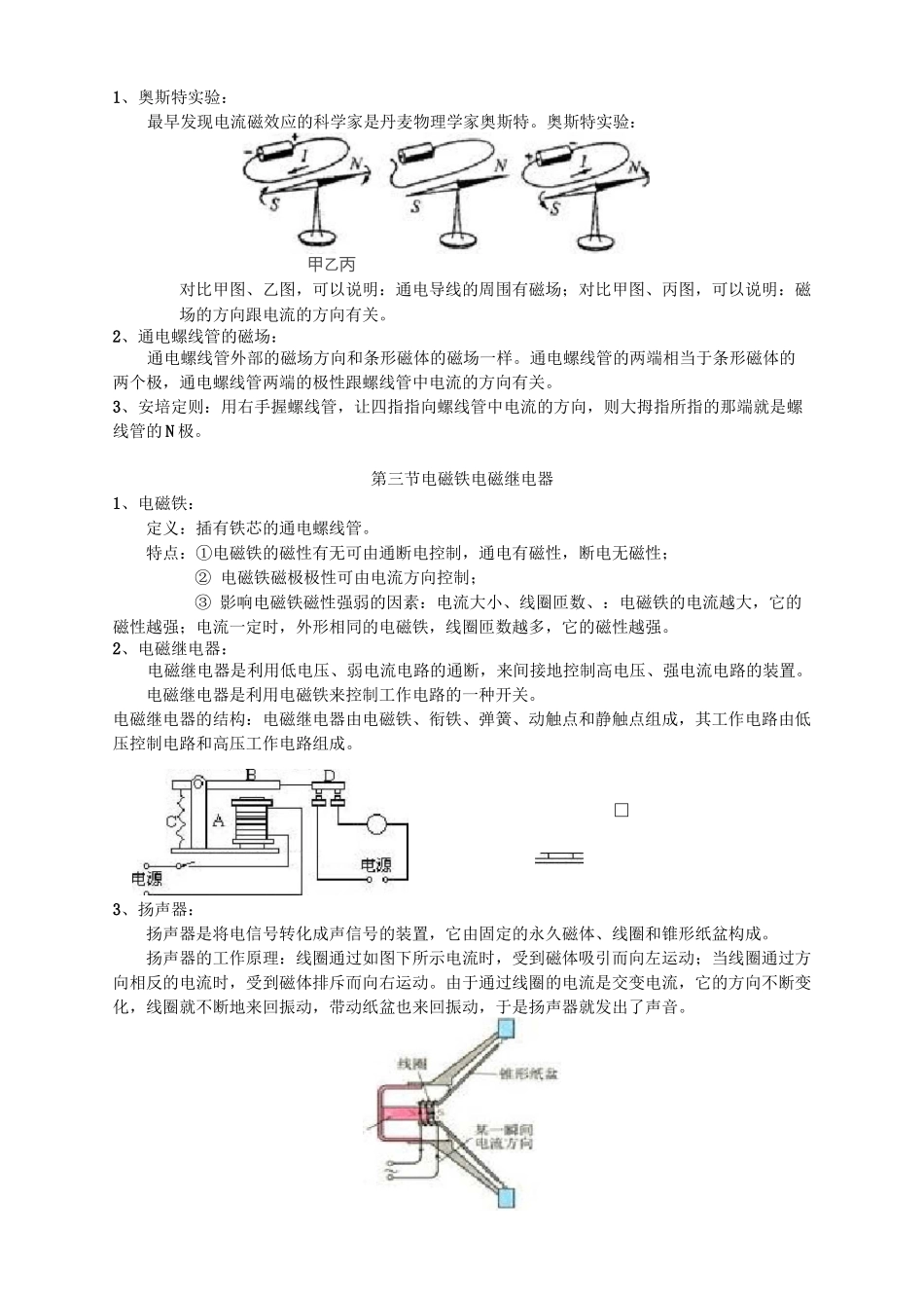人教版九年级物理《第二十章-电与磁》知识点汇总_第2页