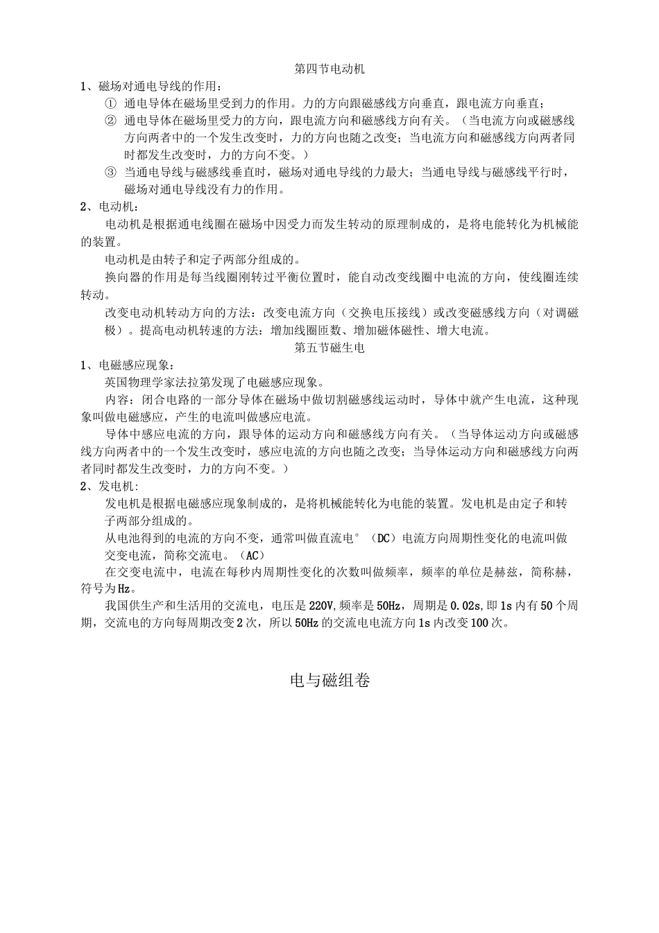 人教版九年级物理《第二十章-电与磁》知识点汇总_第3页