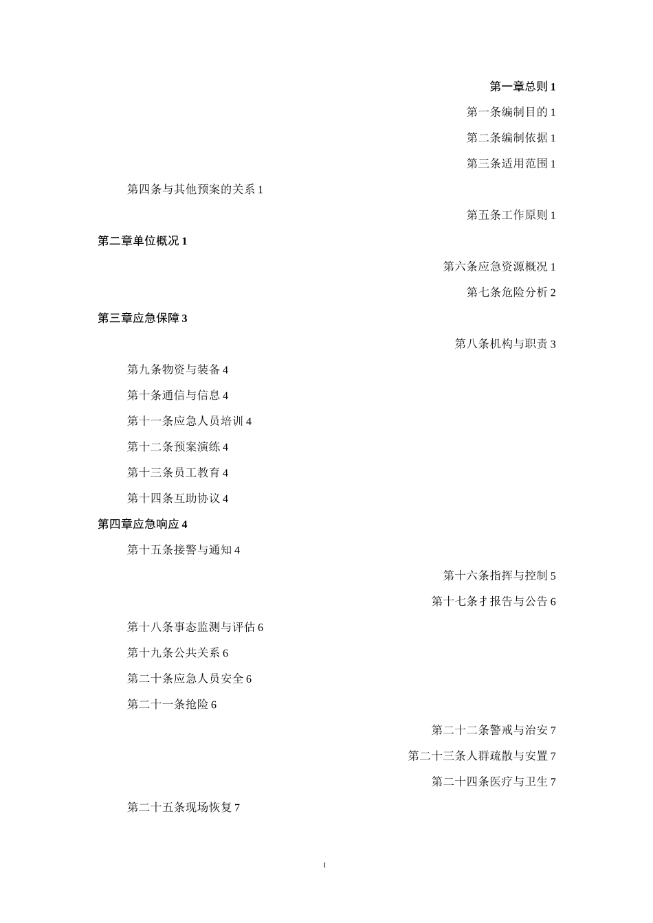 发电机氢气系统火灾事故应急预案_第2页