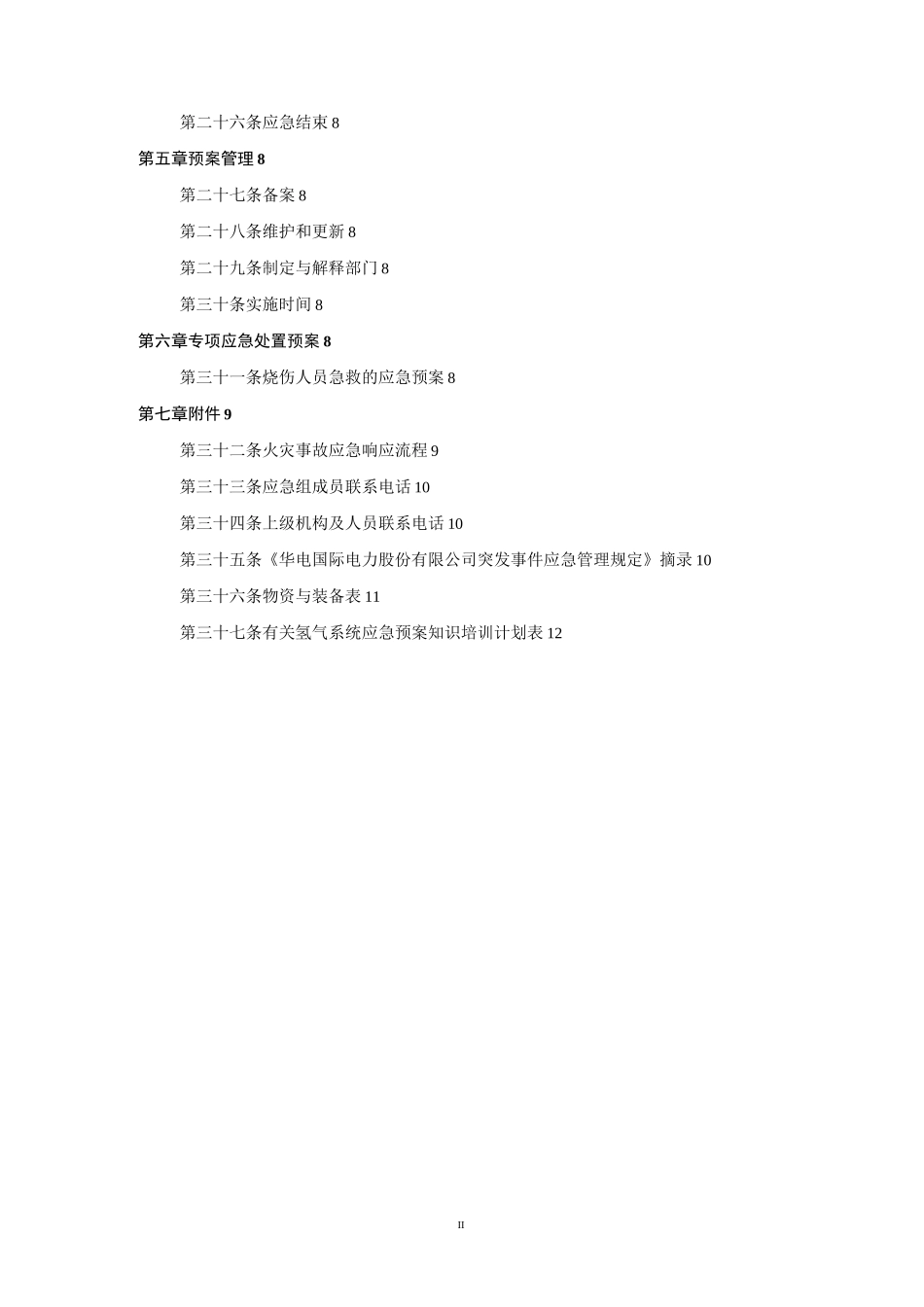 发电机氢气系统火灾事故应急预案_第3页