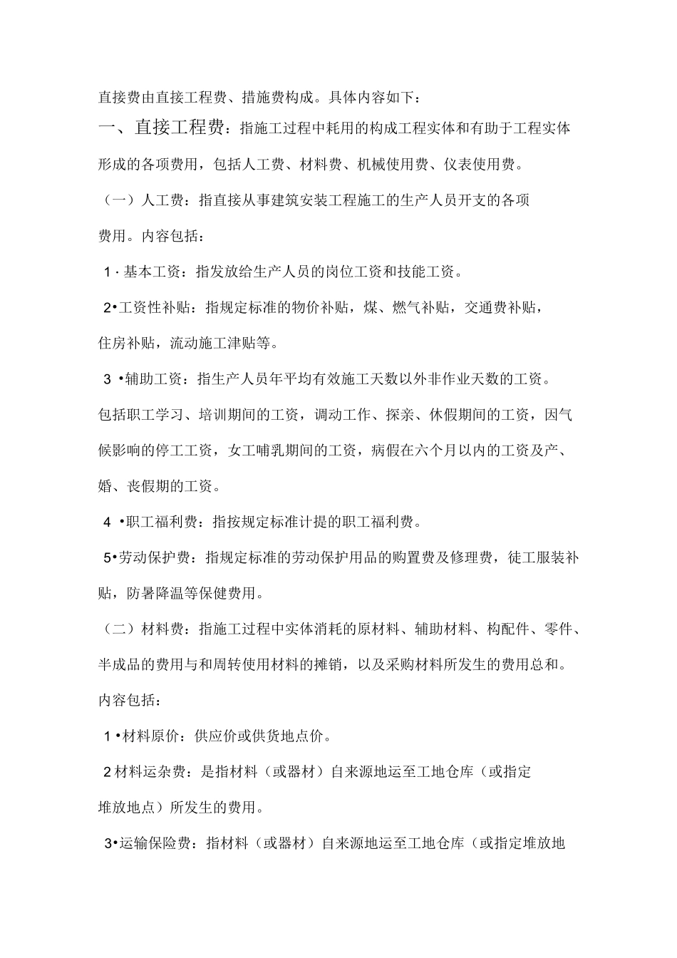 定额主要定义_第1页