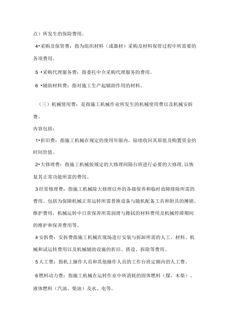 定额主要定义_第2页