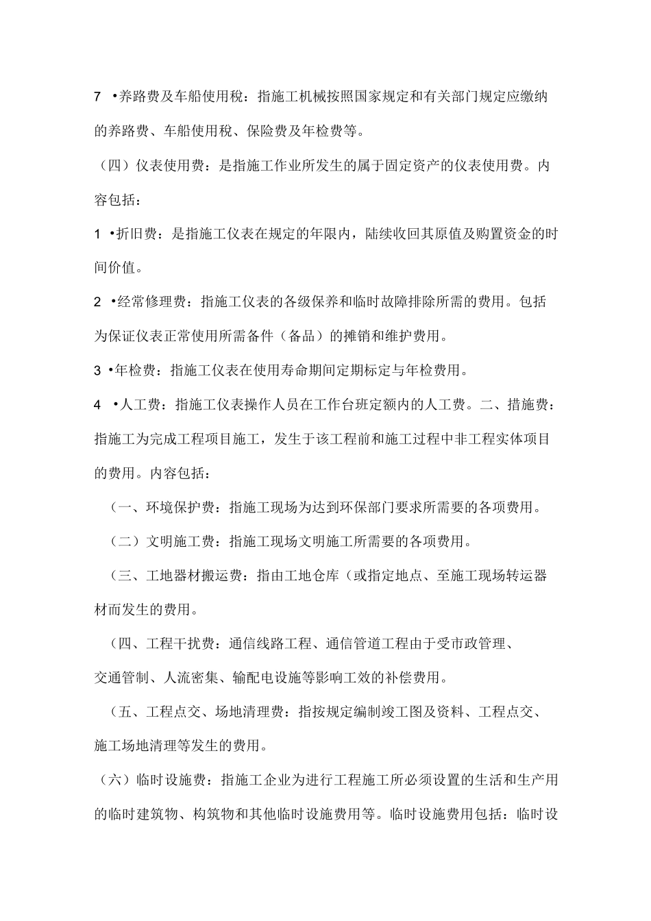 定额主要定义_第3页