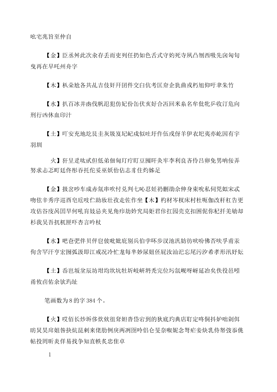 带五行属性的康熙字典(按笔画数分类)_第2页