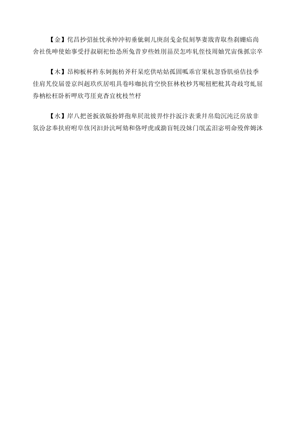 带五行属性的康熙字典(按笔画数分类)_第3页