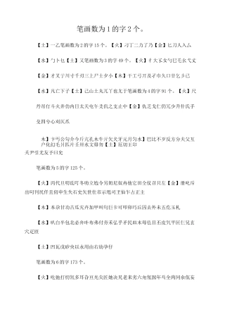 带五行属性的康熙字典(按笔画数分类)