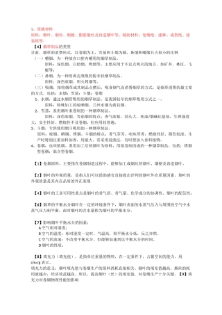 卷烟工艺期末复习