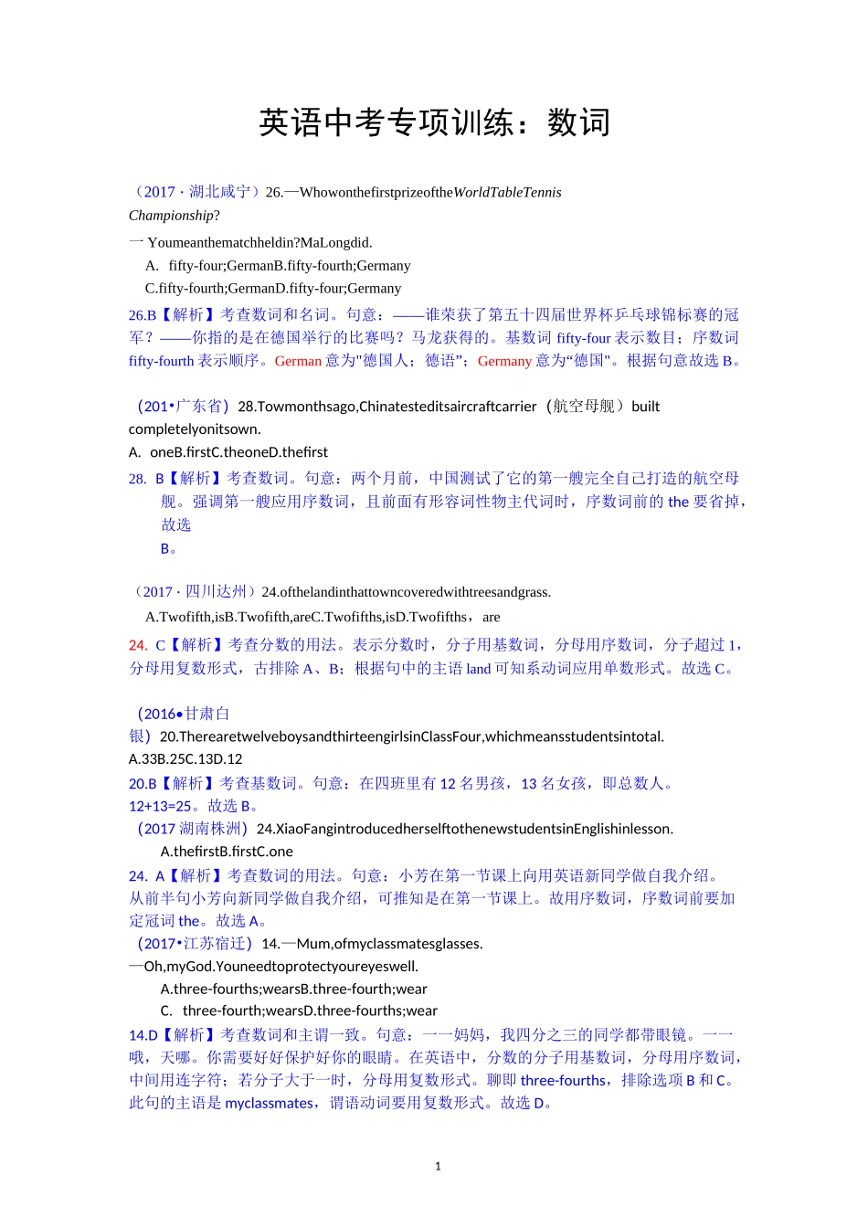 英语中考专项训练：数词_第1页