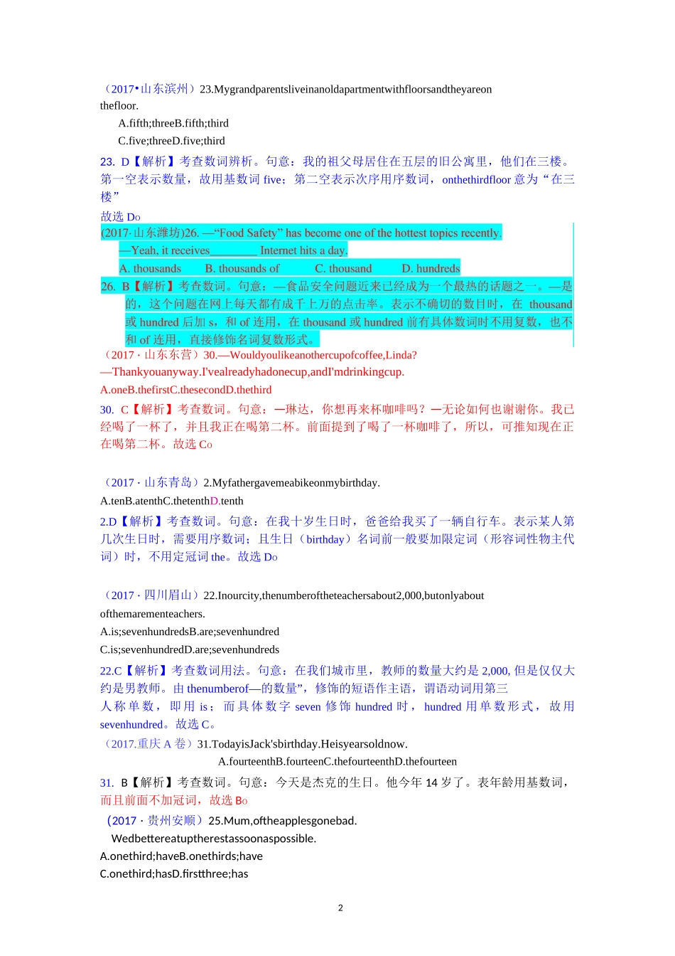 英语中考专项训练：数词_第2页