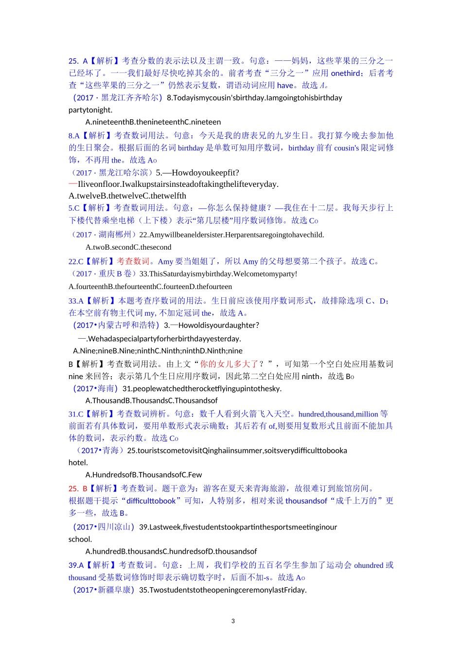 英语中考专项训练：数词_第3页