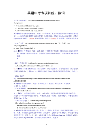英语中考专项训练：数词