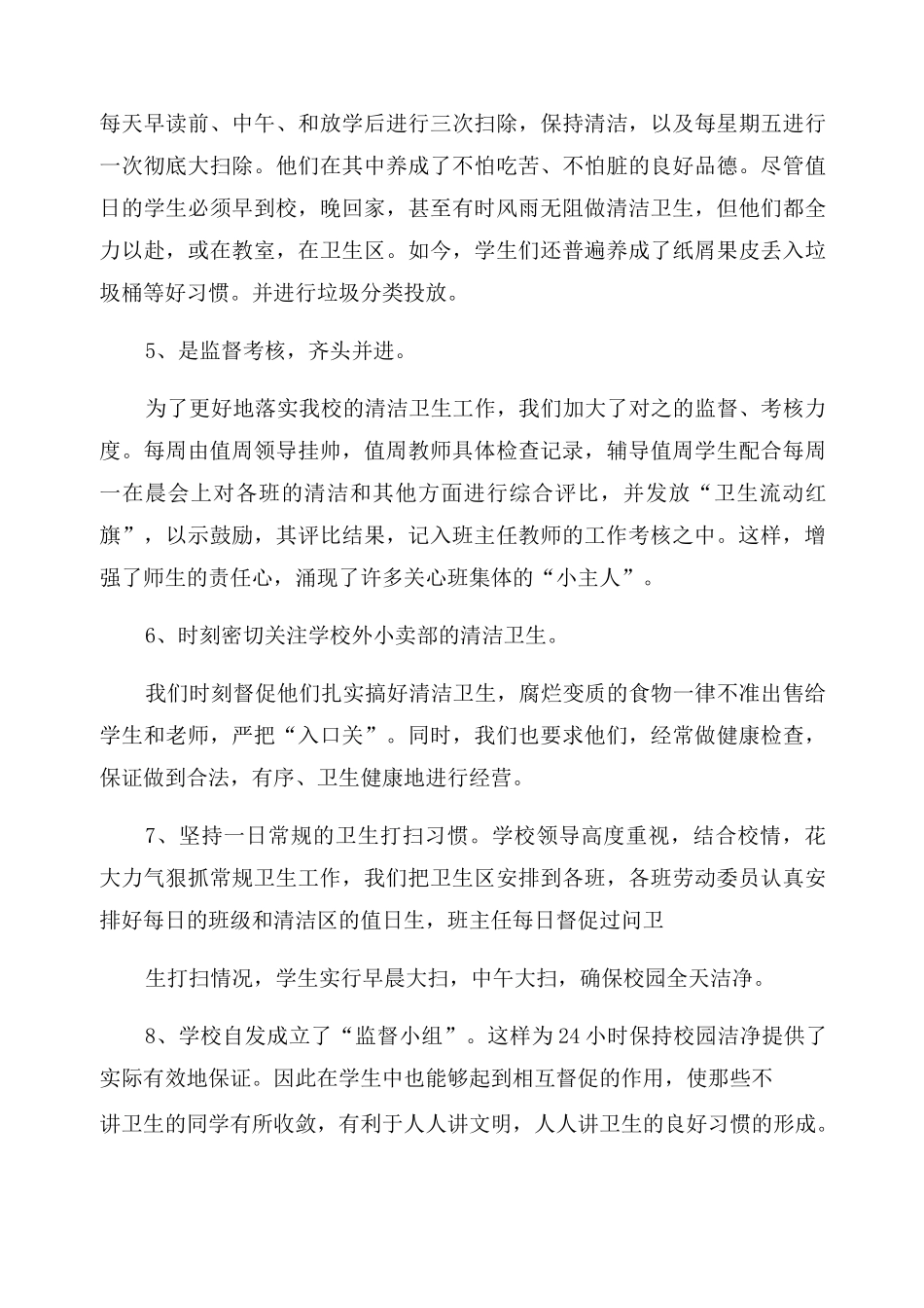 小学爱国卫生运动工作总结_第3页