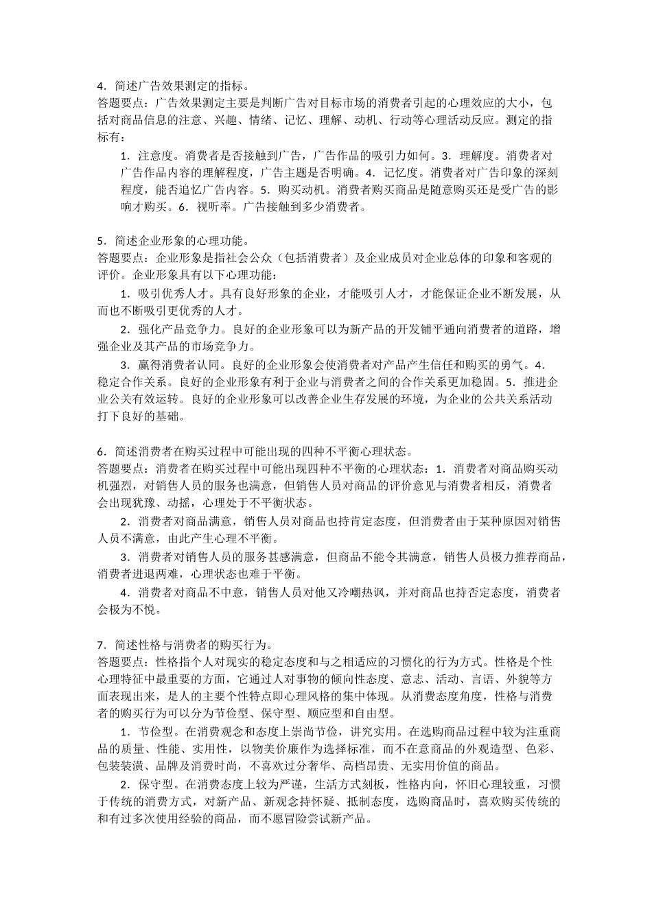 消费者心理和行为_第2页