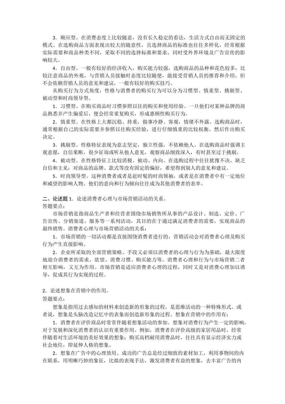 消费者心理和行为_第3页