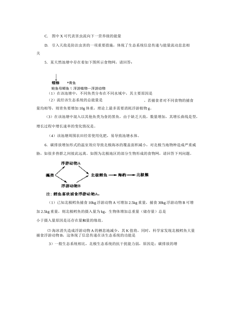 2020届高三生物精准培优专练二十 食物链(网)中能量流动 Word版含答案_第3页