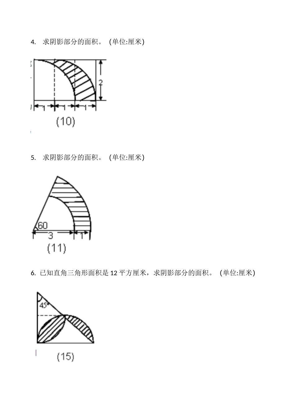 求阴影部分的面积(圆)_第3页