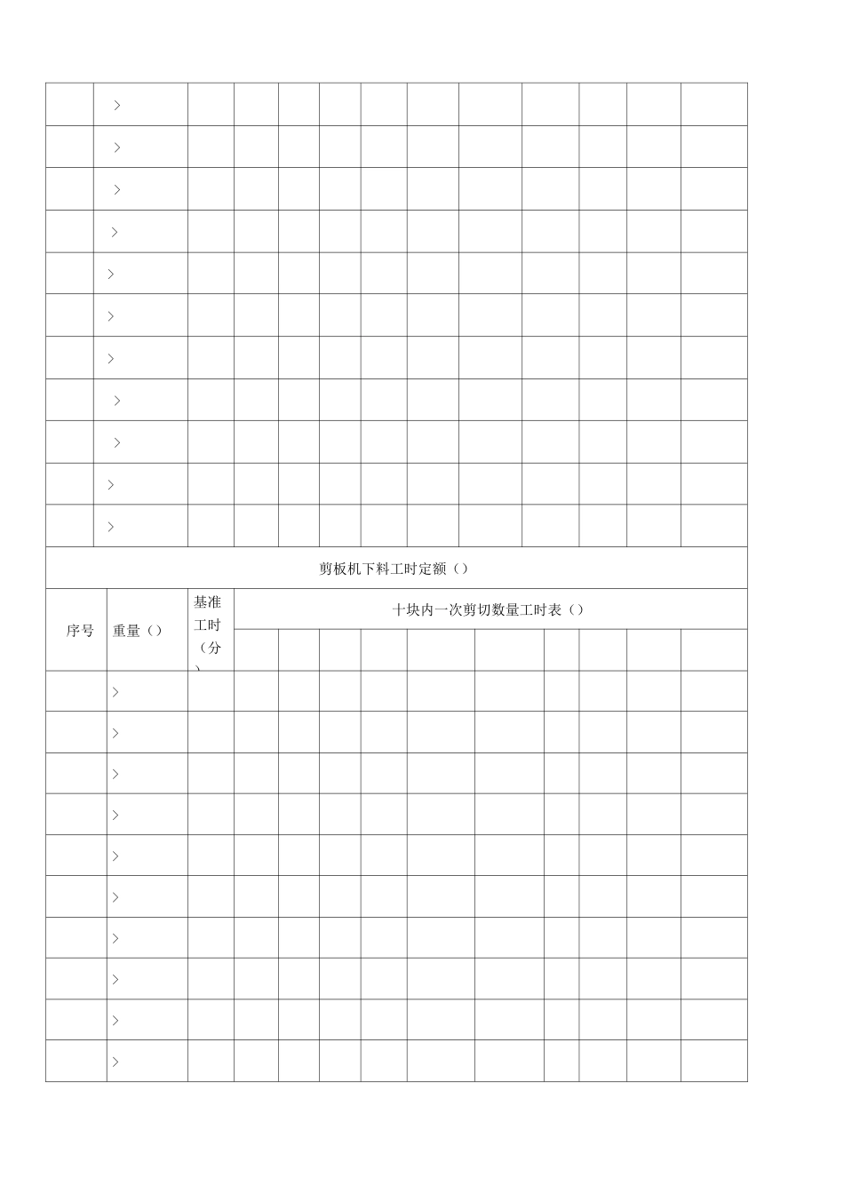 钢结构工时定额_第2页