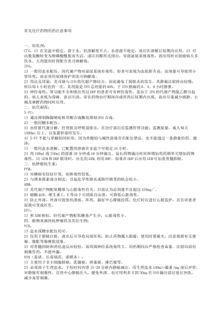 化疗药物的保存