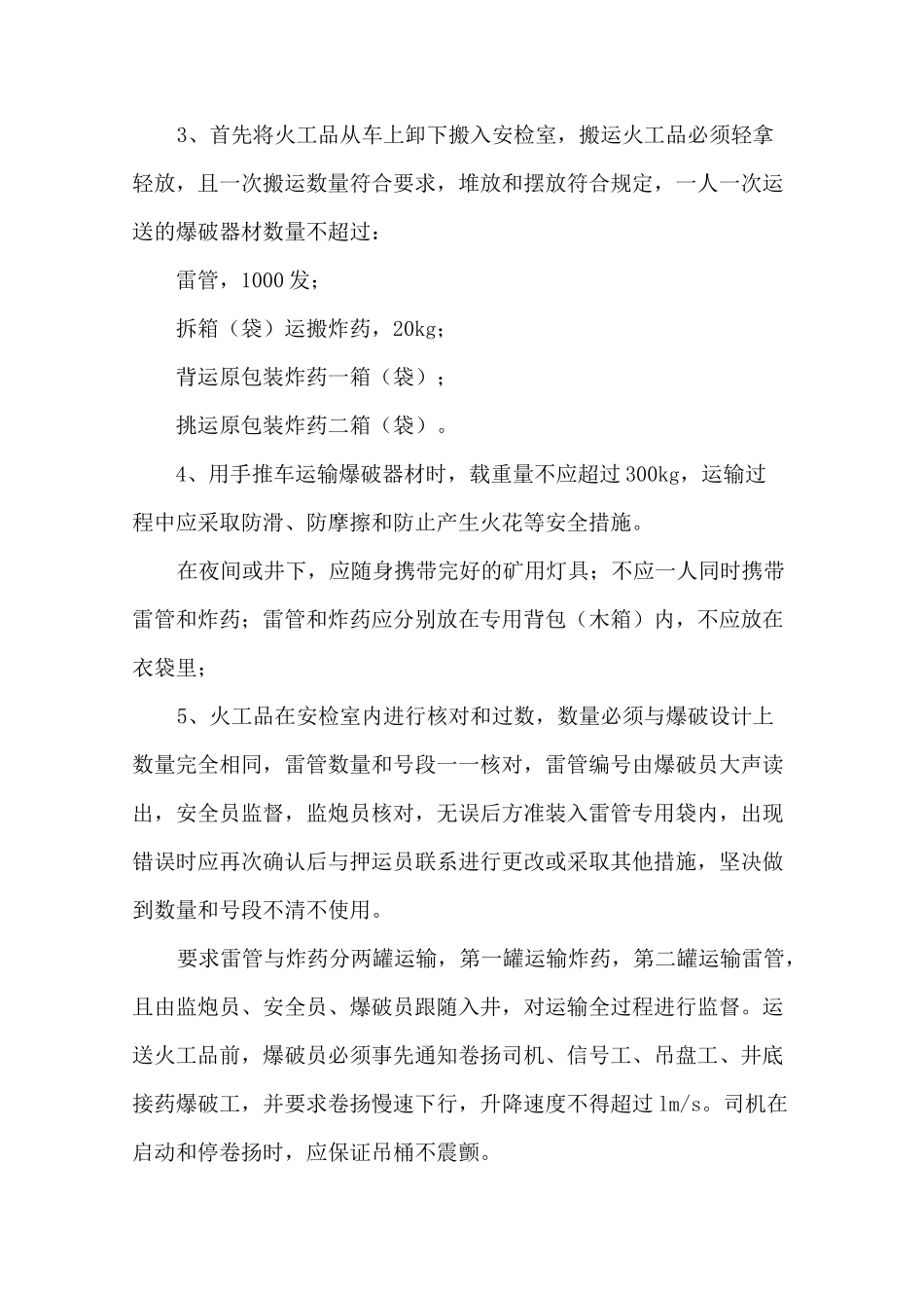 涉爆人员安全知识培训教材_第2页