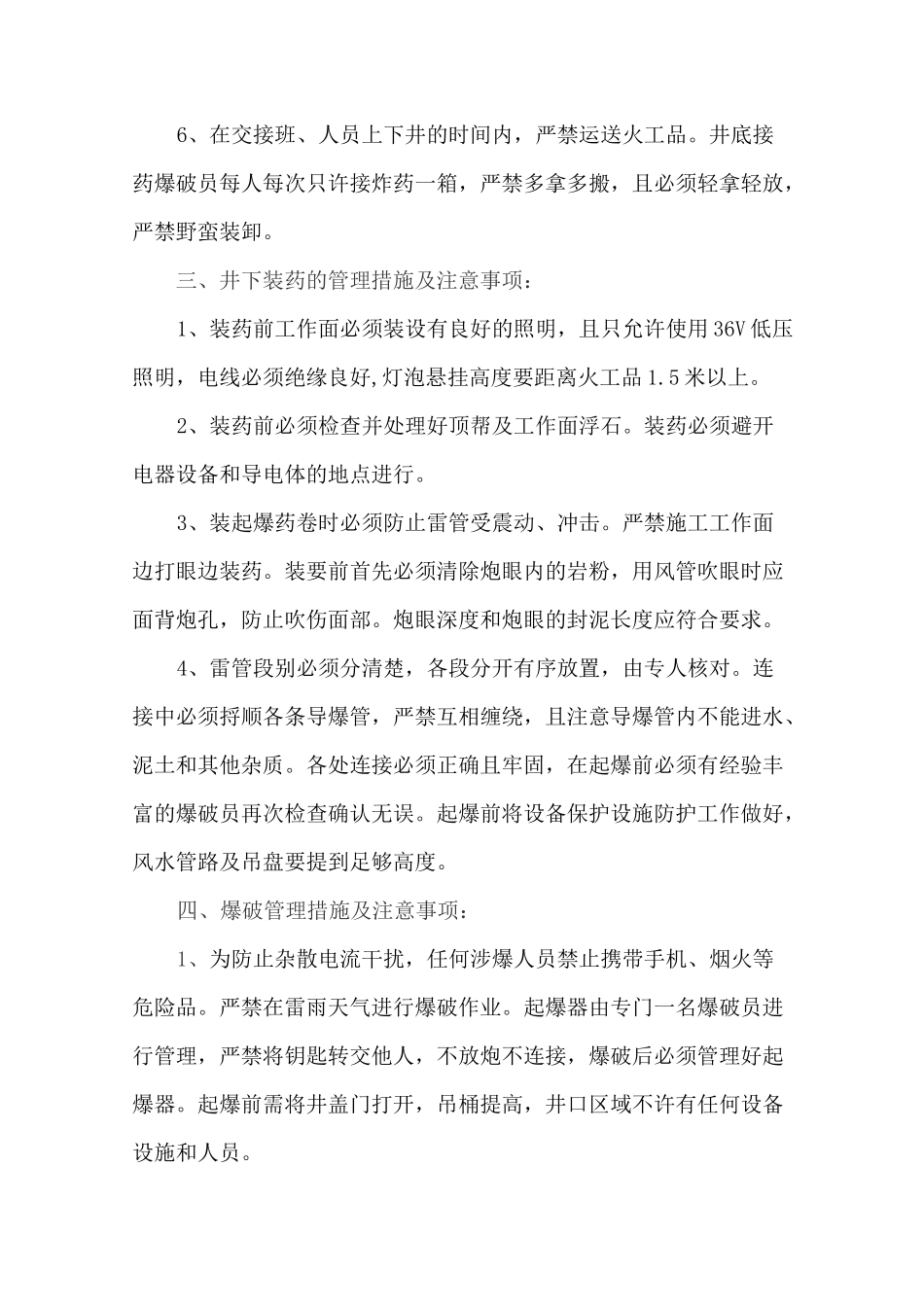 涉爆人员安全知识培训教材_第3页