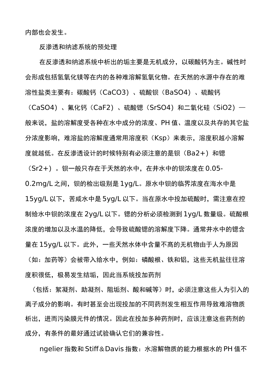 反渗透和纳滤系统的预处理_第2页