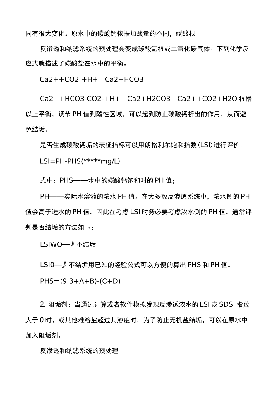 反渗透和纳滤系统的预处理_第3页