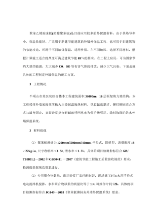 外墙保温施工重点