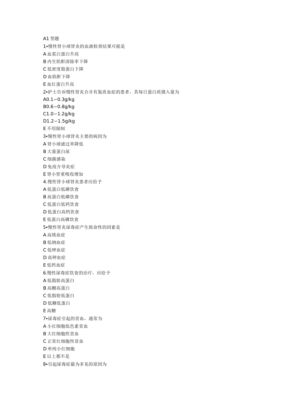 内科护理   泌尿系统习题_第1页