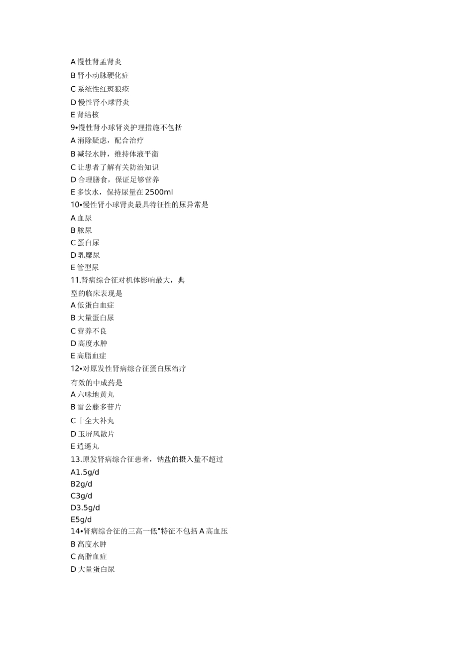 内科护理   泌尿系统习题_第2页